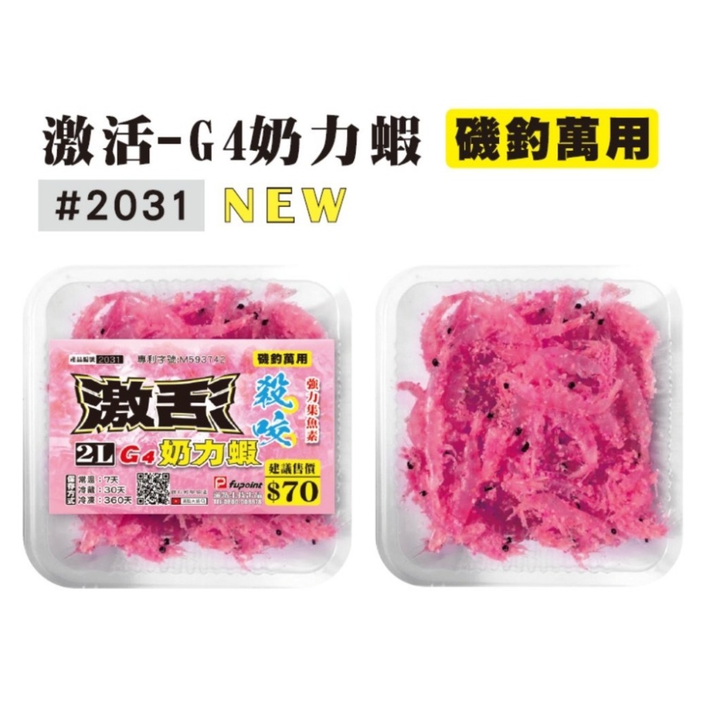 G2 G3 G4 滿點 奶力蝦 磯活 2L 可常溫配送南極蝦-規格圖3