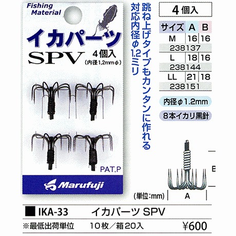 Marufuji IKA-33 SPV 軟絲仕掛 傘鉤 野猿鉤 野猿鈎 活餌 軟絲挫鉤 日本-細節圖2