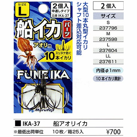 Marufuji IKA-37 日本 船 軟絲仕掛 傘鉤 野猿鉤 野猿鈎 活餌 軟絲挫鉤 花枝 透抽 烏賊-細節圖4