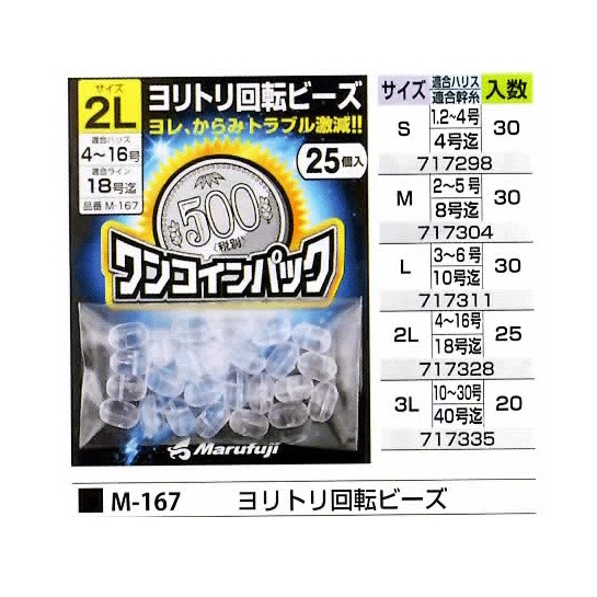 Marufuji 聰明豆 船釣 分支豆 分枝豆 傻瓜豆 檔珠 擋珠-細節圖2