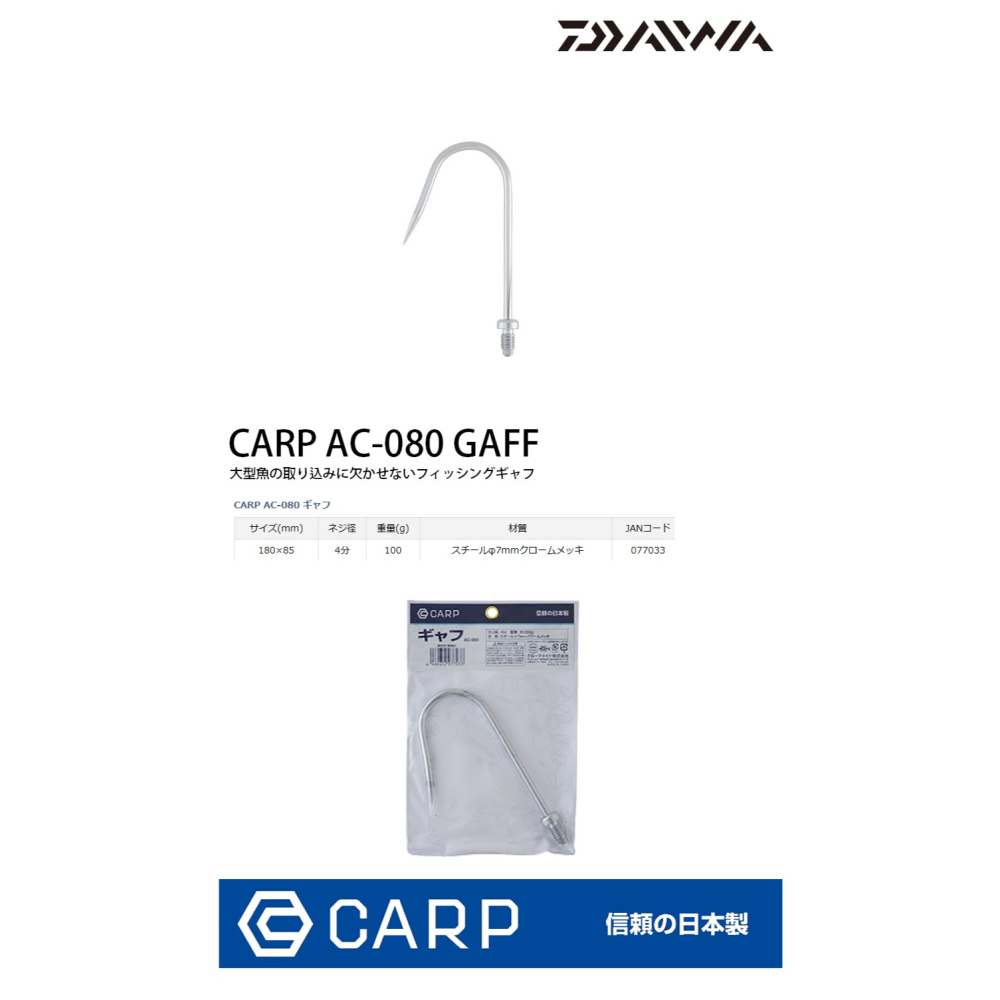 CARP AC-080 搭鉤 大鉤 鉤魚 路亞-細節圖3