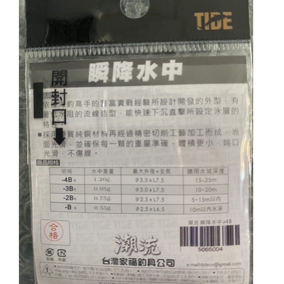 TIDE 潮流 瞬降水中-細節圖3