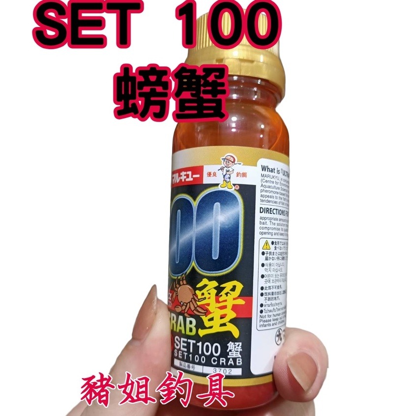 MARUKYU 丸九 SET 100 集魚液 胺基酸 氨基酸 螃蟹 添加物 添加液 費洛蒙系列 集魚劑 萬能餌-規格圖1