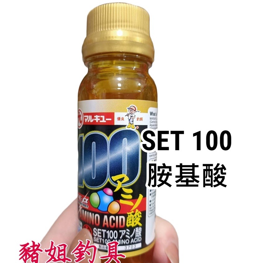 MARUKYU 丸九 SET 100 集魚液 胺基酸 氨基酸 螃蟹 添加物 添加液 費洛蒙系列 集魚劑 萬能餌-規格圖1