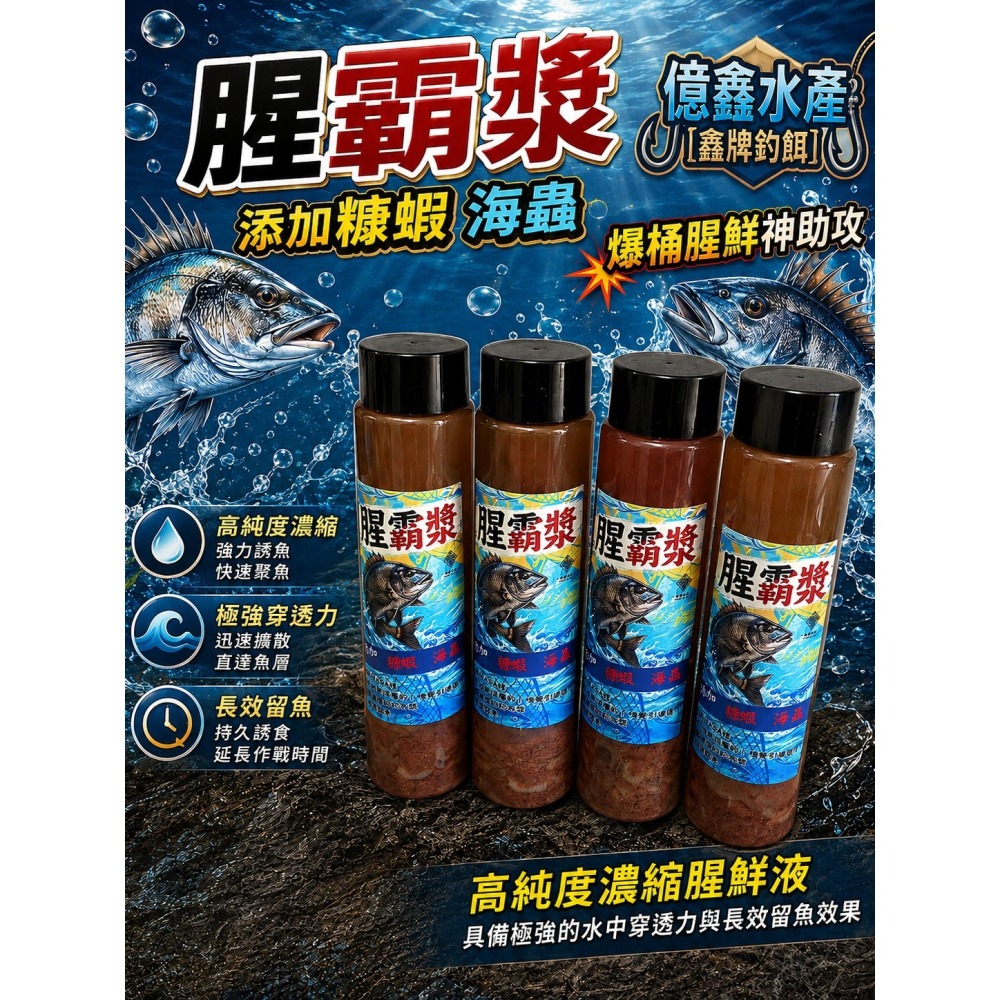 鑫牌 腥霸漿 常溫保存 添加劑 添加液-細節圖2
