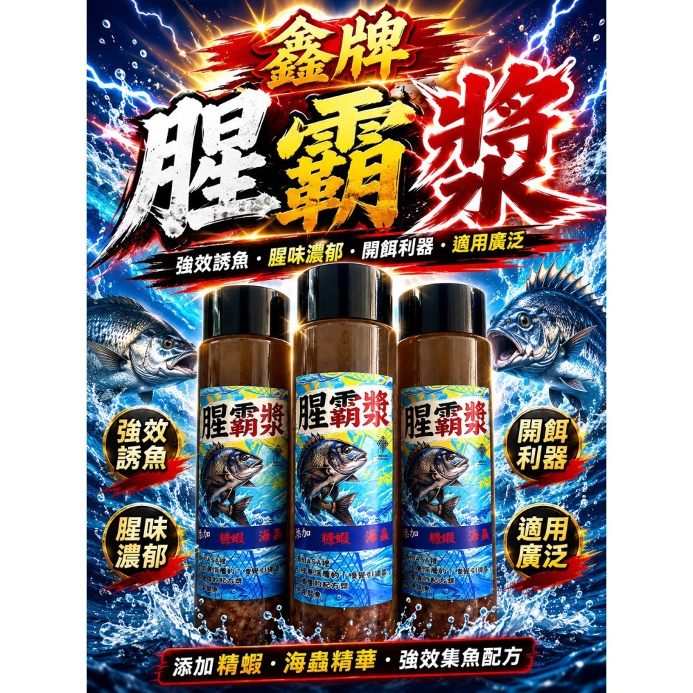 鑫牌 腥霸漿 常溫保存 添加劑 添加液-細節圖3