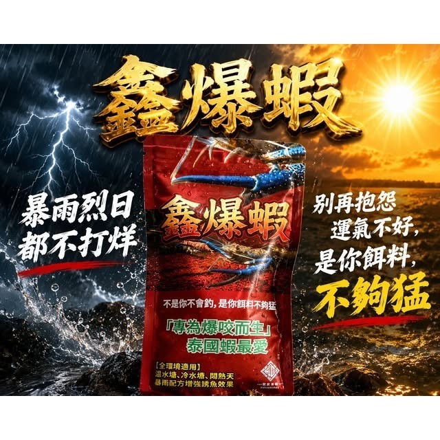 鑫牌 鑫爆蝦 泰國蝦餌料 冷凍餌 泰國蝦 紅蟲釣餌-細節圖3