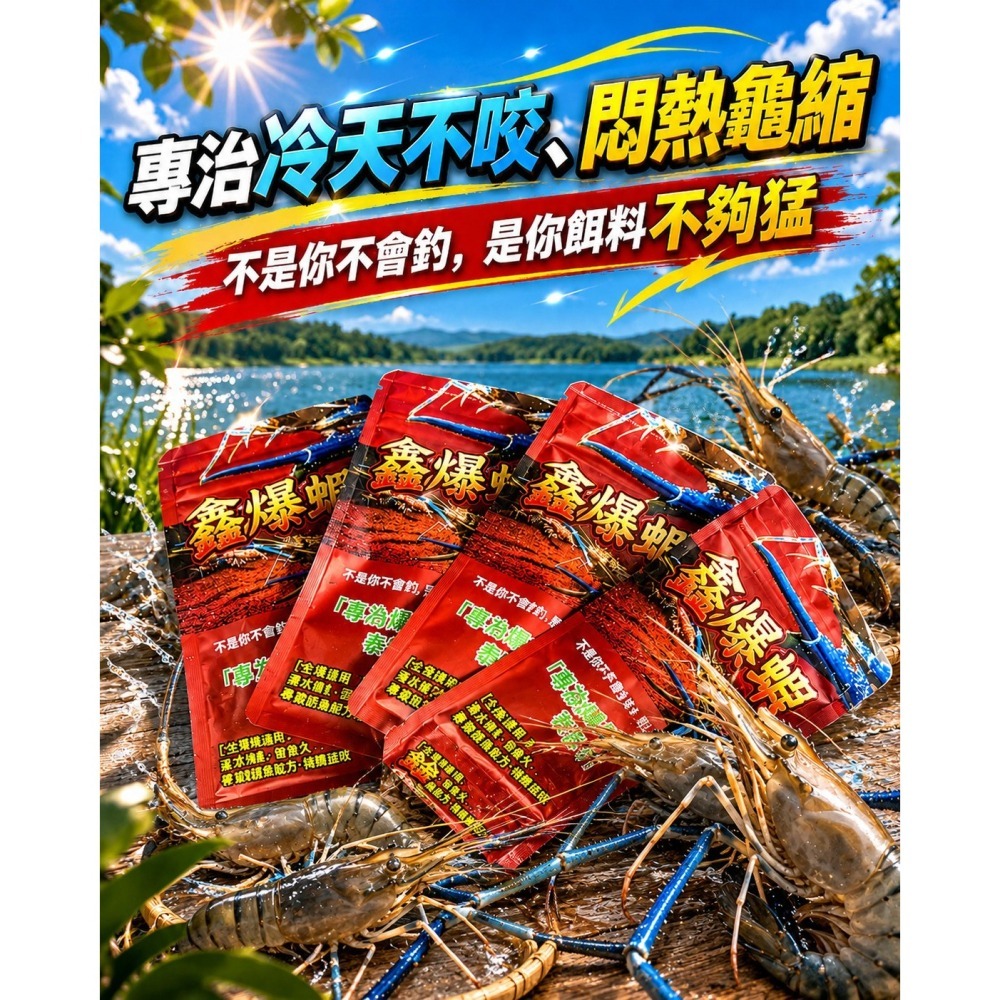 鑫牌 鑫爆蝦 泰國蝦餌料 冷凍餌 泰國蝦 紅蟲釣餌-細節圖4