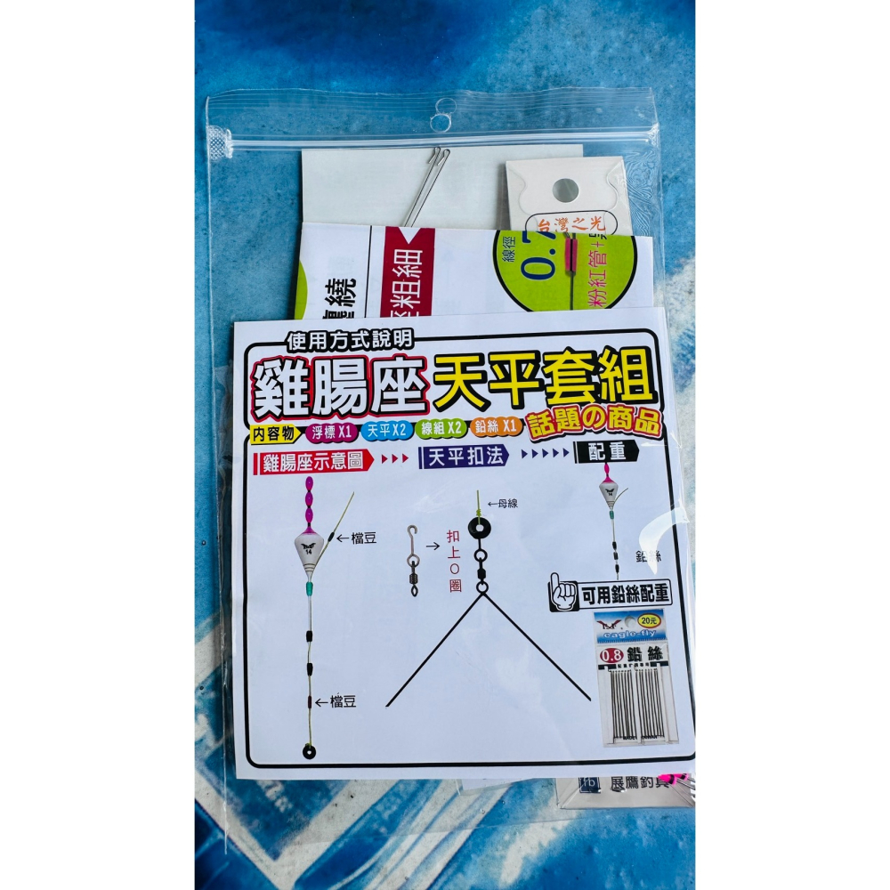 展鷹 16號蝦標+A字天平 釣蝦 天平組 釣蝦 雞腸座線組 釣蝦母線組 A字天平 整組配好-細節圖2