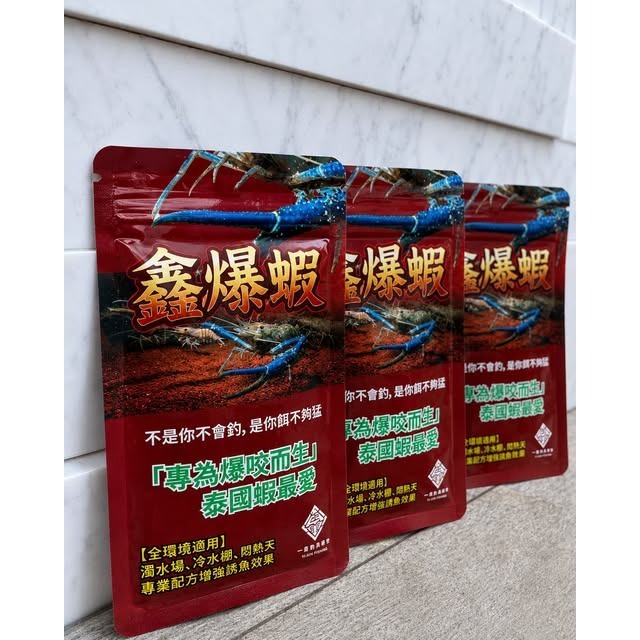 鑫牌 鑫爆蝦 蝦拚啦 一口蝦 鑫多蝦 泰國蝦餌 釣蝦餌 冷凍餌 沾粉-規格圖1