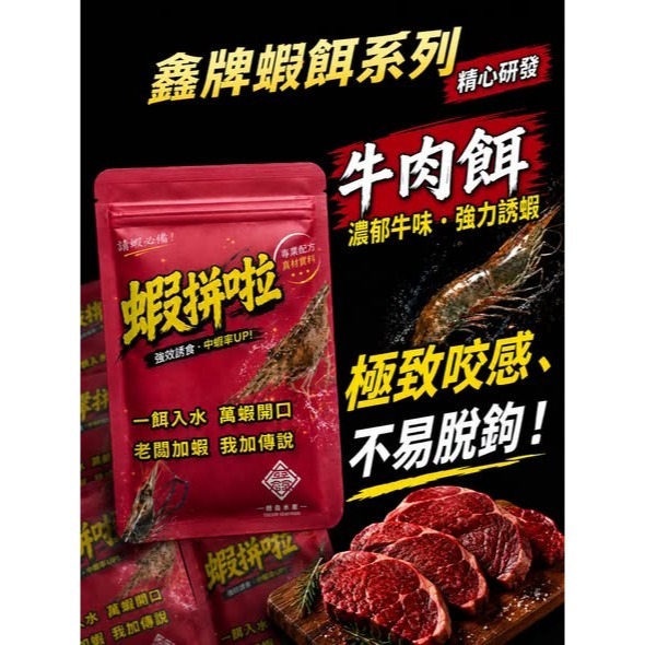 鑫牌 鑫爆蝦 蝦拚啦 一口蝦 鑫多蝦 泰國蝦餌 釣蝦餌 冷凍餌 沾粉-規格圖1