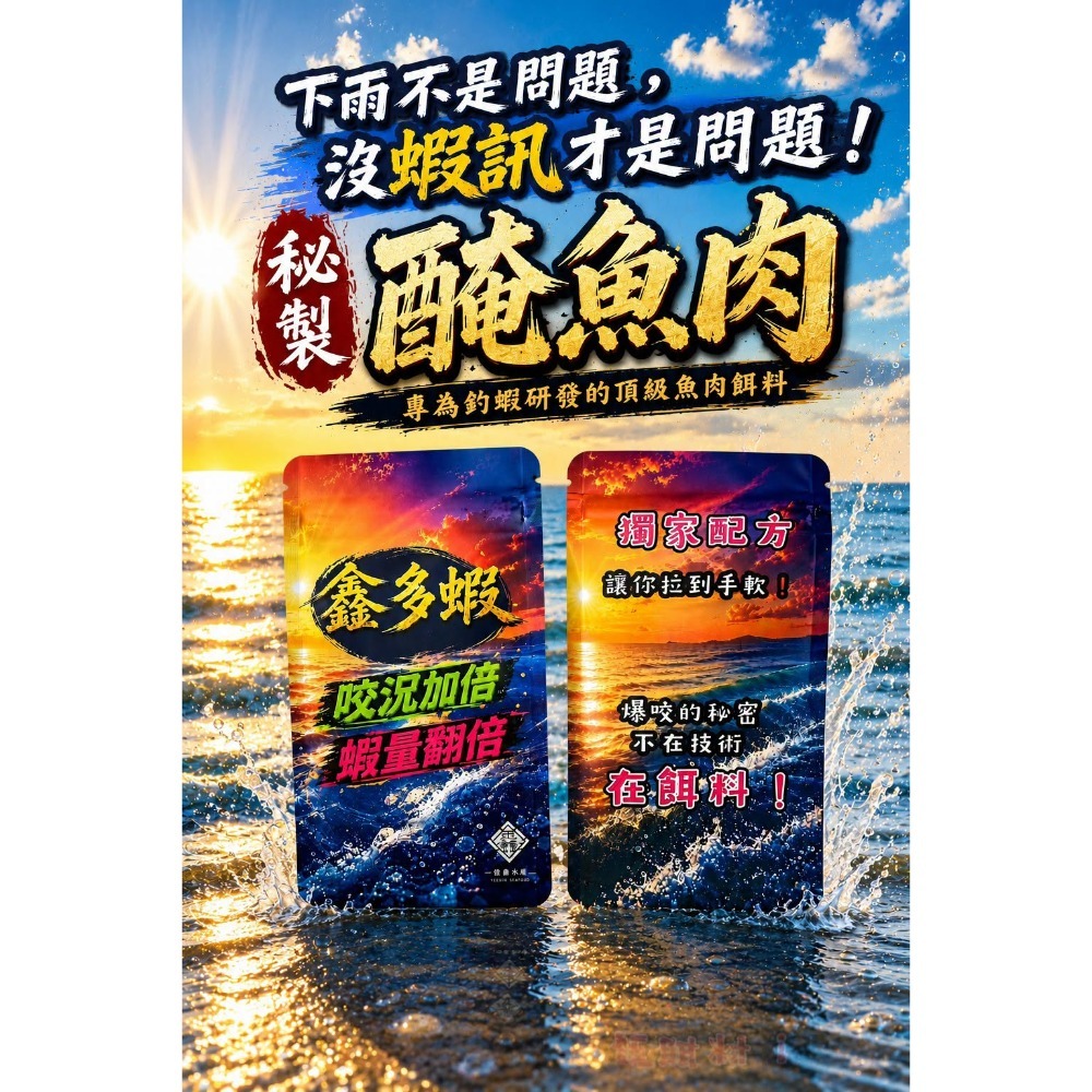 鑫多蝦 <魚肉>