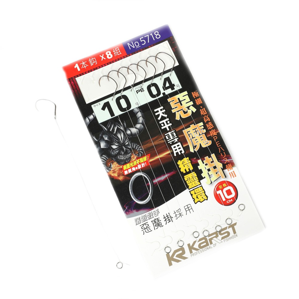 KARST KR5718 惡魔掛 天平專用 精靈環 蝦鈎仕掛 10cm-細節圖4