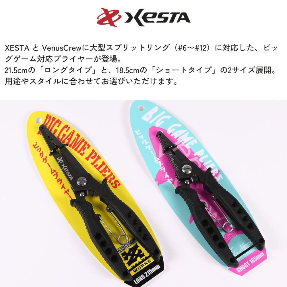 XESTA BIG GAME PLIERS 路亞鉗-細節圖3