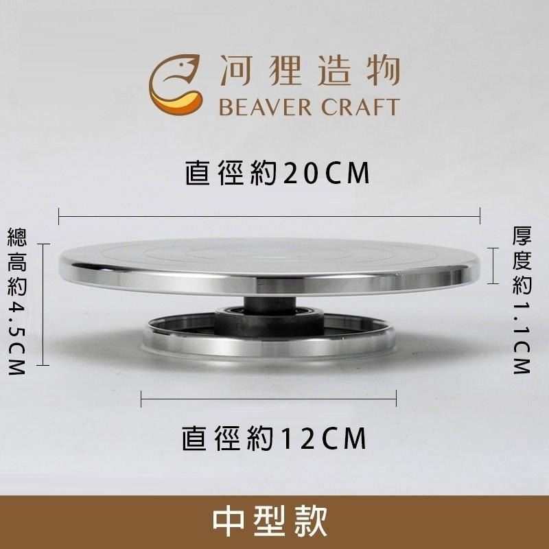 鋁合金多功能旋轉台【河狸造物】陶藝 陶瓷 油土 黏土雕塑 商品展示 烘培道具 蛋糕轉台 模型 陳列 包貨 噴漆-細節圖3