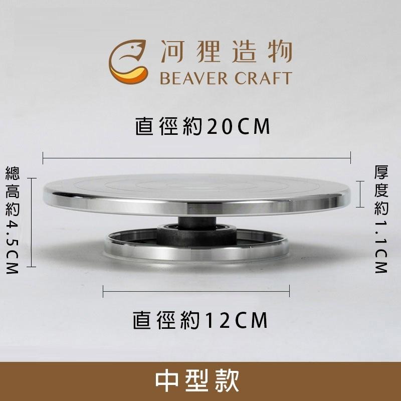 鋁合金多功能旋轉台【河狸造物】陶藝 陶瓷 油土 黏土雕塑 商品展示 烘培道具 蛋糕轉台 模型 陳列 包貨 噴漆-細節圖3
