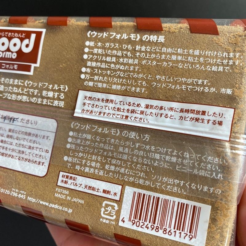 日本 WOOD FORMO 木塑土 500g【河狸造物】PADICO 木質黏土 餅乾土 紙黏土 公仔 袖珍 模型 美勞-細節圖5