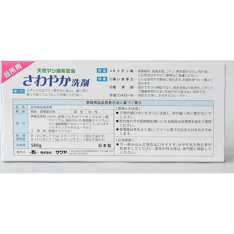 免運!!! SAWAYAKA日本製超強去污椰子油洗碗皂580g 三件以上免運-細節圖8