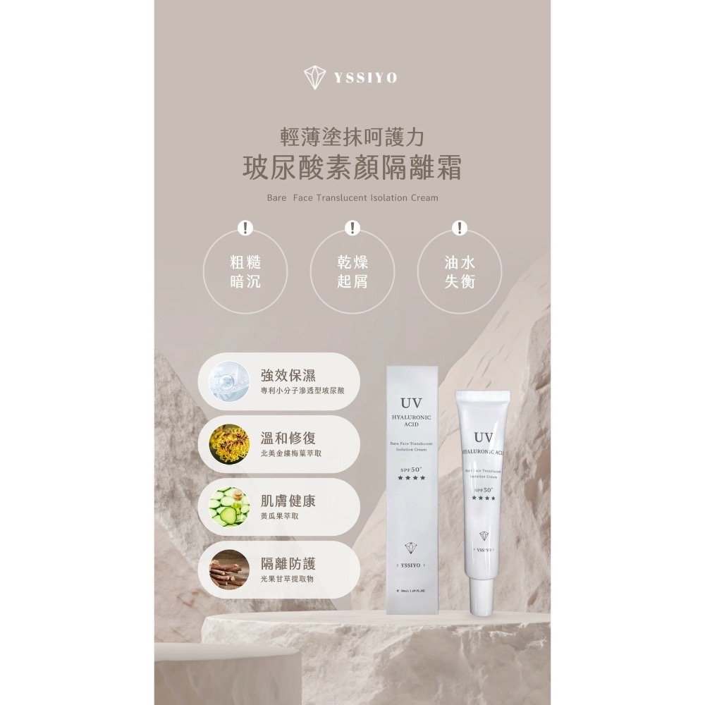 芸希悅《玻尿酸素顏隔離霜》-細節圖3