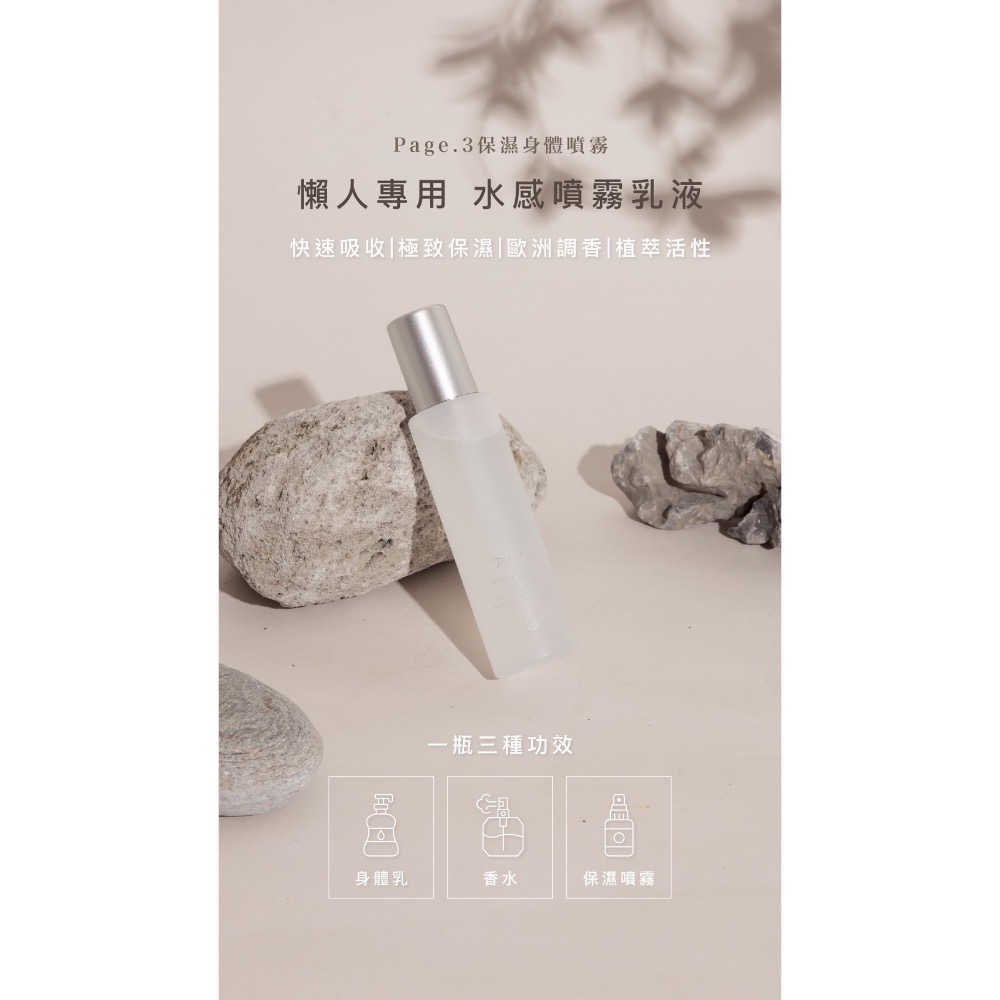 茉本-森挪威-PAGE. 3 輕盈柔膚香霧-細節圖8