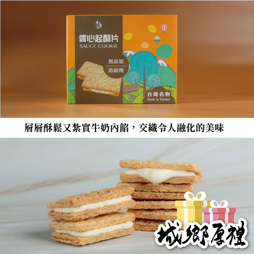 【青澤CHING ZE】醬心起酥片 超取限購4盒-細節圖2