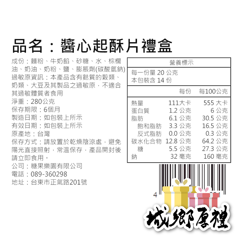 【青澤CHING ZE】醬心起酥片 超取限購4盒-細節圖5