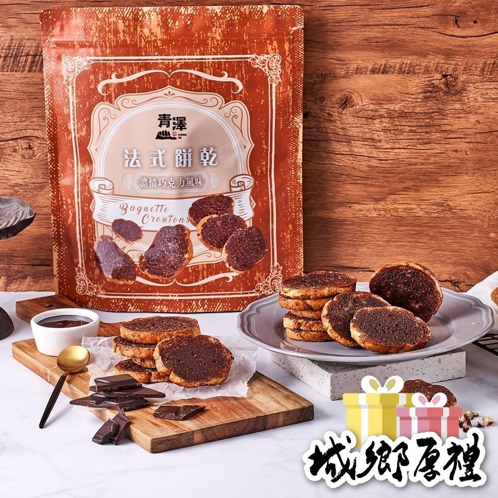 【青澤CHING ZE】法式餅乾(醇濃花生.濃情巧克力.經典奶酥)三款口味-細節圖3