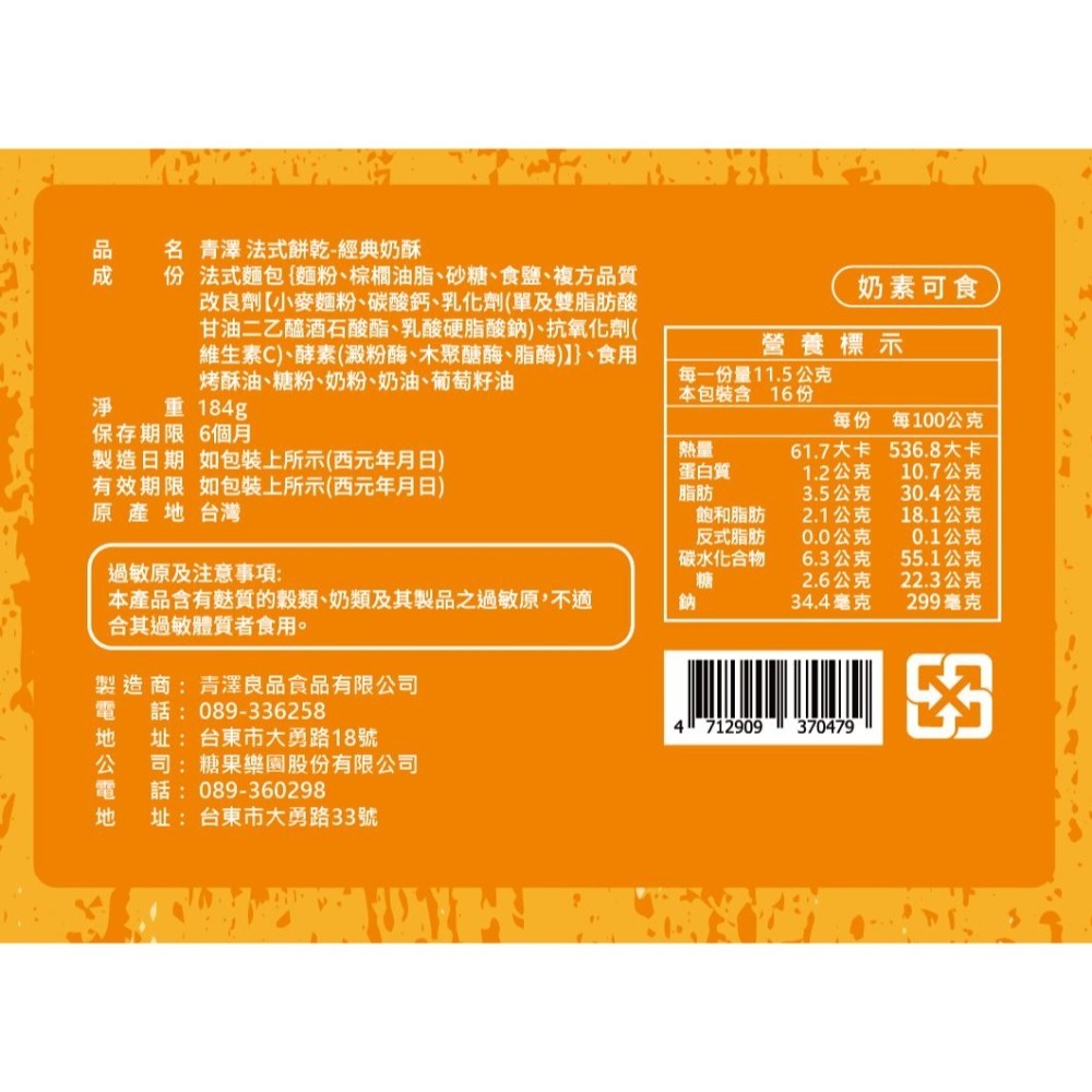 【青澤CHING ZE】法式餅乾(醇濃花生.濃情巧克力.經典奶酥)三款口味-細節圖5