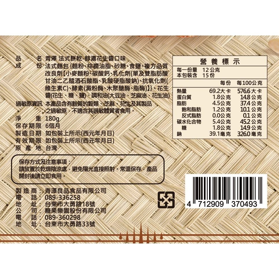 【青澤CHING ZE】法式餅乾(醇濃花生.濃情巧克力.經典奶酥)三款口味-細節圖6