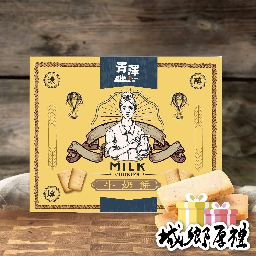 【青澤CHING ZE】牛奶餅乾20入 附提袋-細節圖3