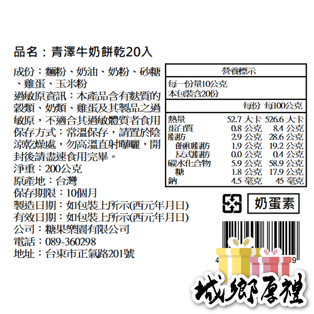 【青澤CHING ZE】牛奶餅乾20入 附提袋-細節圖4