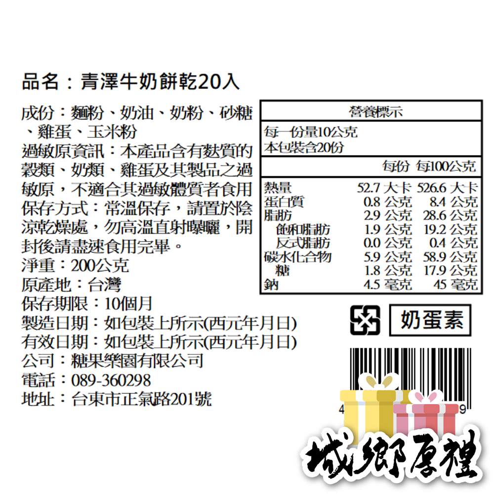 【青澤】牛奶餅乾20入 附提袋-細節圖4