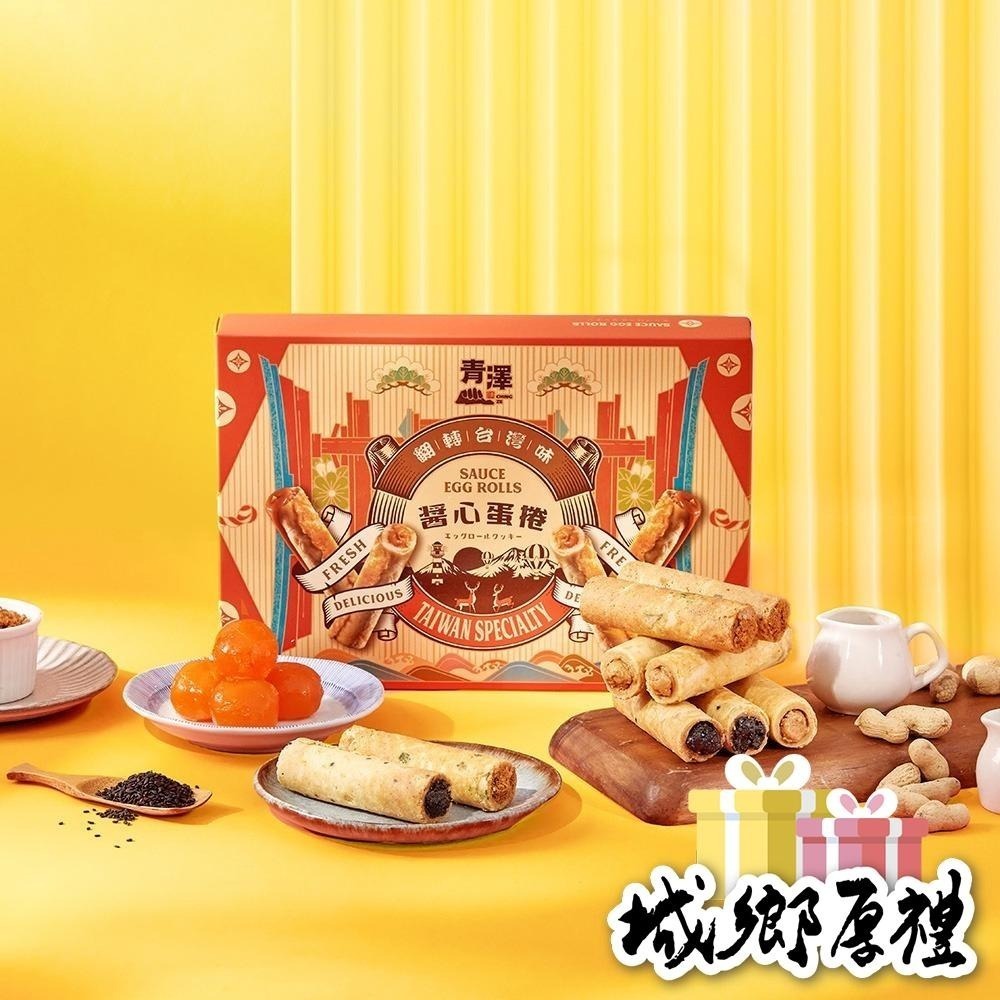 【青澤CHING ZE】醬心蛋捲8入│三種口味賣場│ 盒裝(附提袋)-細節圖2