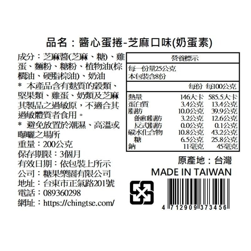 【青澤CHING ZE】醬心蛋捲8入│三種口味賣場│ 盒裝(附提袋)-細節圖8