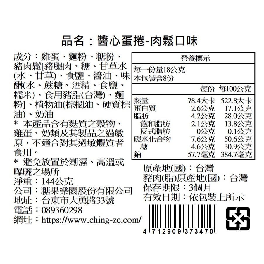 【青澤】醬心蛋捲8入 盒裝 附提袋-細節圖9