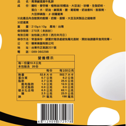 【青澤CHING ZE】鹹蛋黃牛軋餅 210g-細節圖2