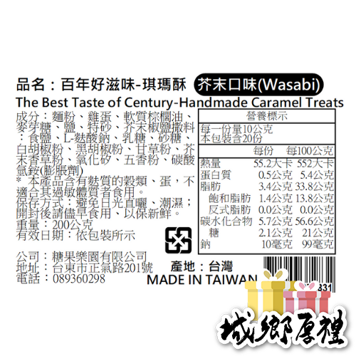 【青澤CHING ZE】琪瑪酥│芥末口味 200g-細節圖4