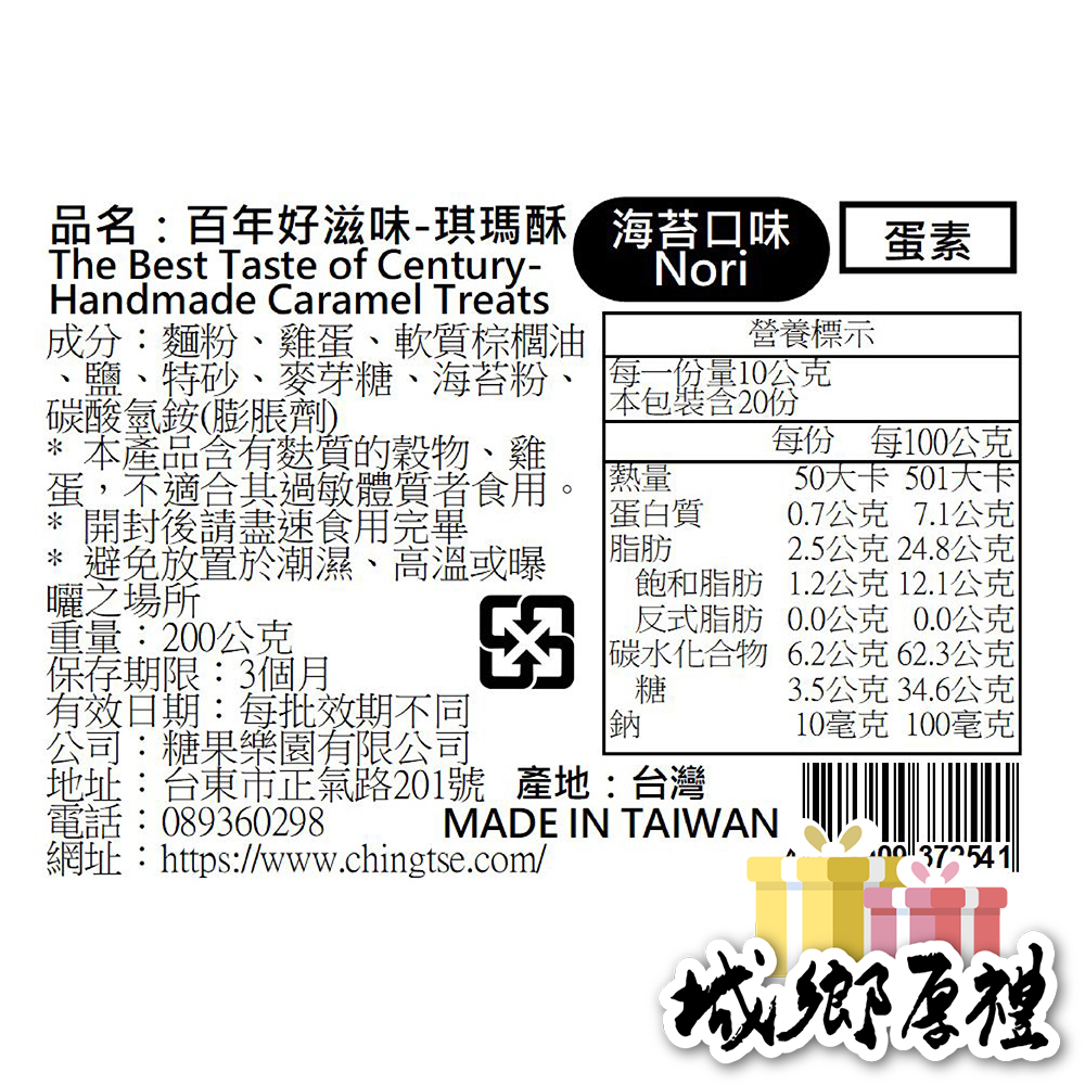 【青澤CHING ZE】琪瑪酥│蔥蒜口味 200g-細節圖4
