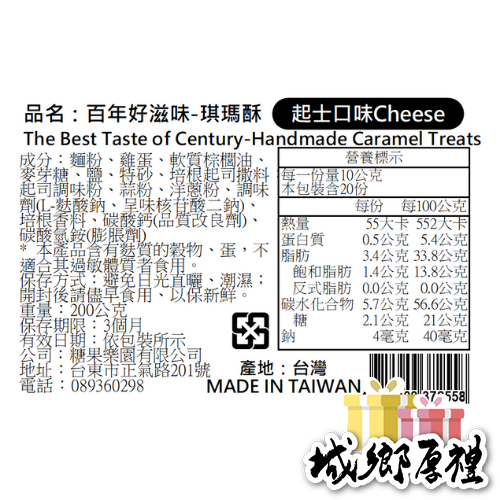【青澤CHING ZE】琪瑪酥│起士口味 200g-細節圖4