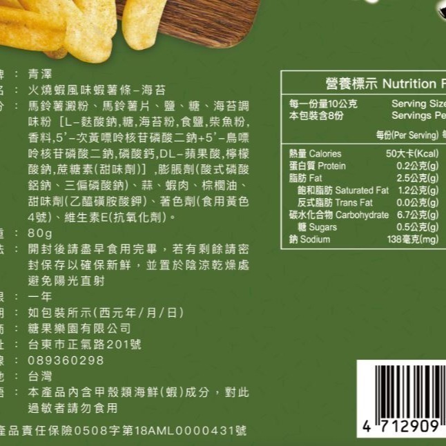 【青澤CHING ZE】火燒蝦風味蝦薯條│海苔 80G-細節圖3