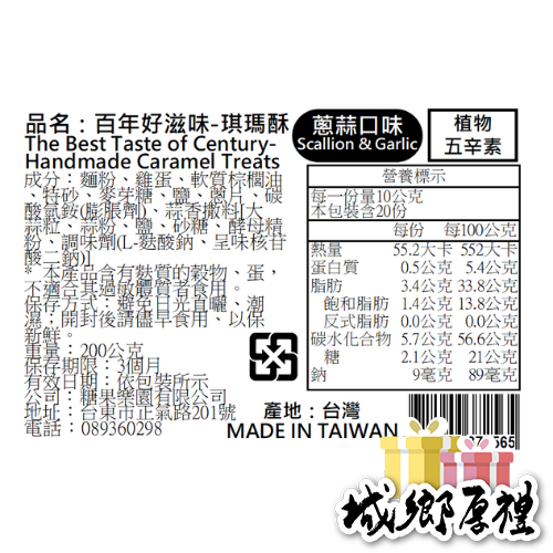 【青澤CHING ZE】青澤香酥脆手提禮盒A款-細節圖5