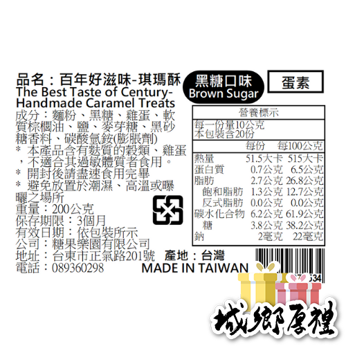 【青澤CHING ZE】青澤香酥脆手提禮盒B款-細節圖3