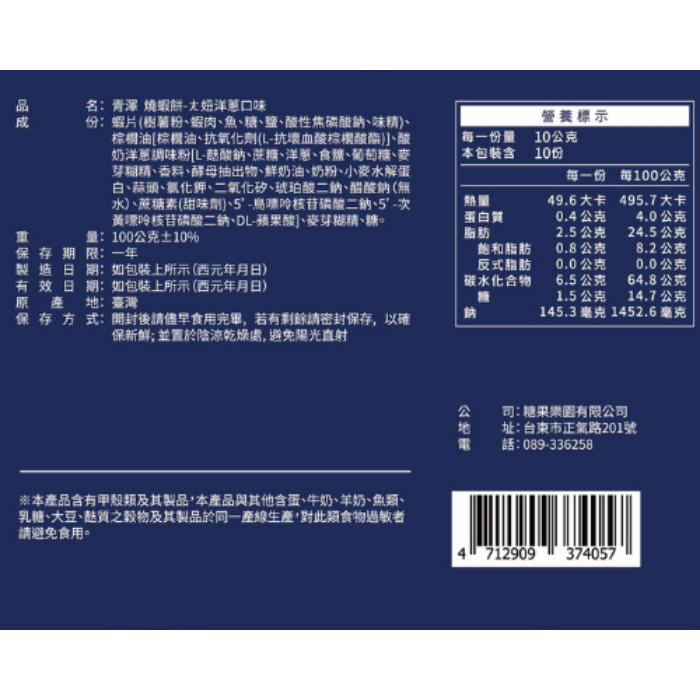 【青澤CHING ZE】青澤香酥脆手提禮盒B款-細節圖5