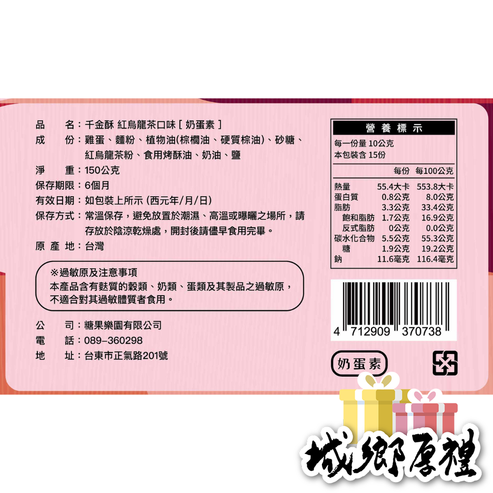【青澤CHING ZE】千金酥│紅烏龍茶口味 200g-細節圖5
