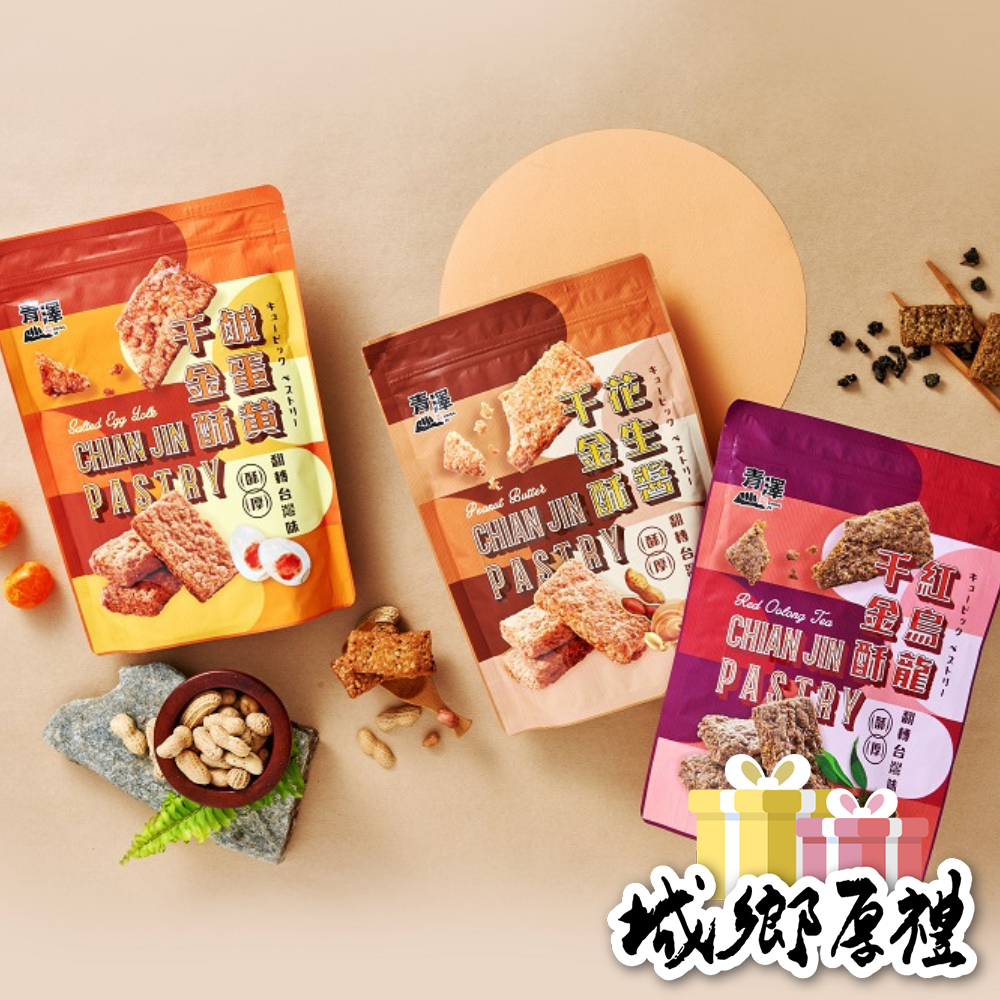 【青澤CHING ZE】千金酥│花生口味 200g-細節圖5