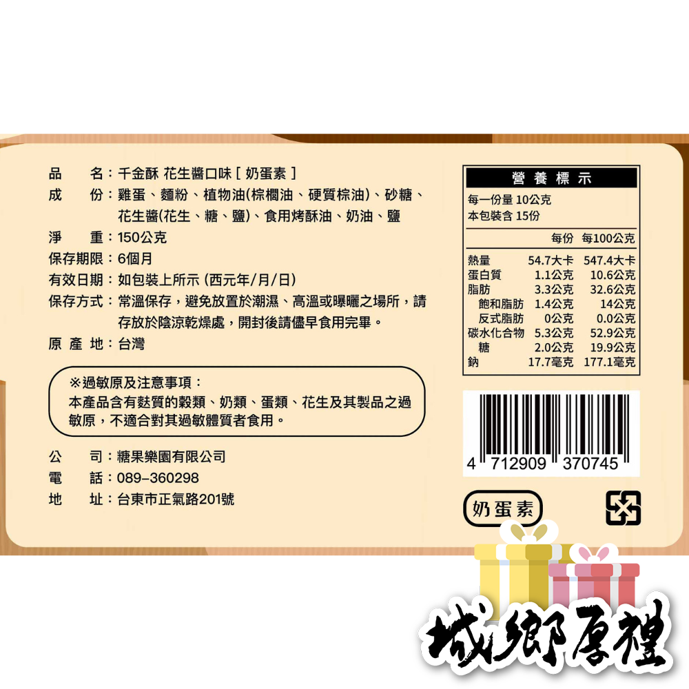 【青澤CHING ZE】千金酥│花生口味 200g-細節圖6