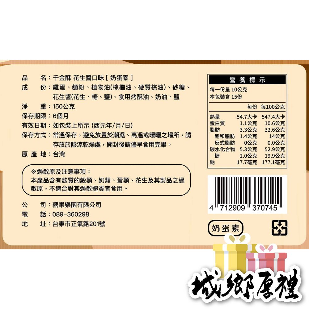 【青澤ChingTse】千金酥-花生口味 200g-細節圖6