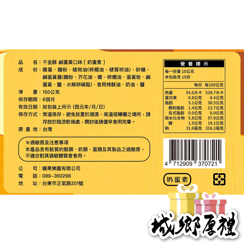 【青澤ChingTse】千金酥-鹹蛋黃口味 200g-細節圖5