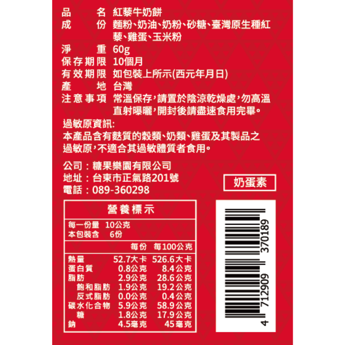【青澤CHING ZE】紅藜牛奶餅X紅藜先生60g-細節圖3