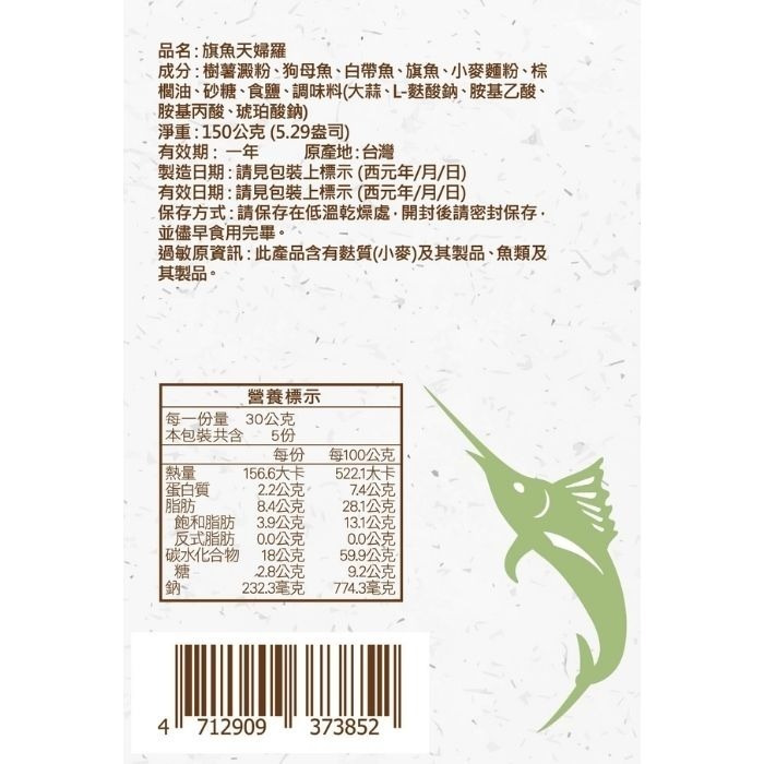 【青澤ChingTse】旗魚天婦羅 150g-細節圖3